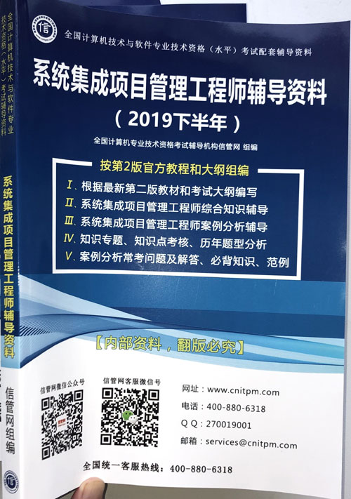 《系統(tǒng)集成項(xiàng)目管理工程師輔導(dǎo)資料》(2019下半年)