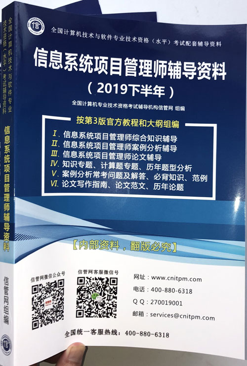 《信息系統(tǒng)項(xiàng)目管理師輔導(dǎo)資料》(2019下半年版)