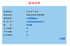 信息系統(tǒng)項目管理師優(yōu)秀學(xué)員、高分學(xué)員